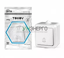 Кнопка звонка ОП Dita IP54 10А 250В бел. TOKOV ELECTRIC TKL-DT-DB-C01-IP54