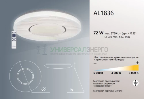 Светодиодный управляемый светильник  накладной Feron AL1836 Plateau тарелка 72W 3000К-6000K белый 41235 фото 5
