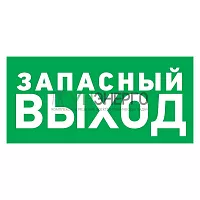 Табличка ПВХ эвакуационный знак "Указатель запасного выхода" 150х300мм Rexant 56-0021-2