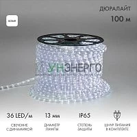 Шнур светодиодный Дюралайт чейзинг 3Вт 36LED/м бел. (уп.100м) Neon-Night 121-325