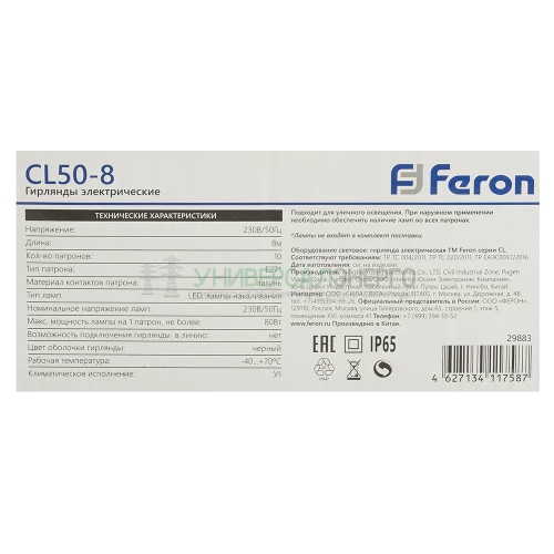 Гирлянда Feron CL50-8 Белт-лайт 230V черный IP65 8м 29883 фото 4