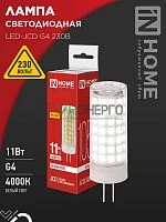Лампа светодиодная LED-JCD 11Вт 230В G4 4000К 1050лм IN HOME 4690612060309