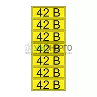 Наклейка знак электробезопасности "42В" 35х100мм (7шт на листе) Rexant 55-0003-1