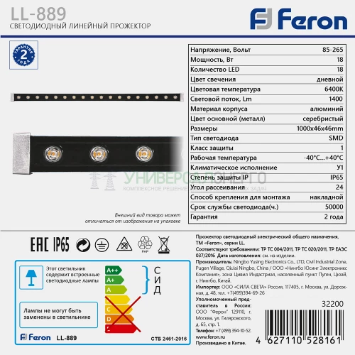 Светодиодный линейный прожектор Feron LL-889 18W RGB 85-265V IP65 32156 фото 4