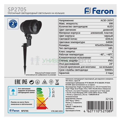 Светодиодный светильник тротуарный (грунтовый) Feron SP2705 6W 6400К 85-265V IP65 32129 фото 3