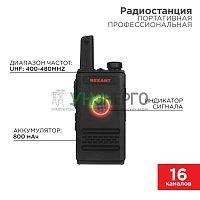 Радиостанция портативная профессиональная R-1 Rexant 46-0871 Радиостанция портативная профессиональная R-1 Rexant 46-0871