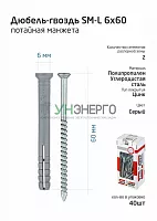 Дюбель-гвоздь 6х60 с потайной манжетой полипропилен (уп.40шт) коробка Tech-Krep 112712