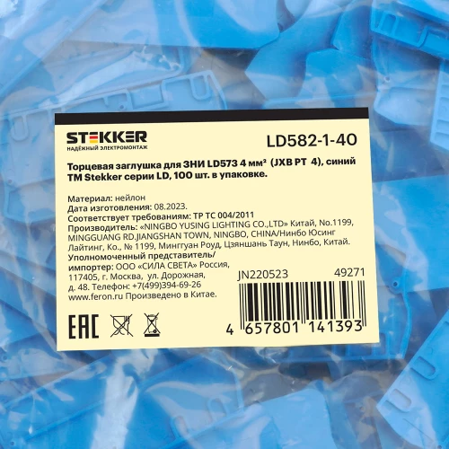 Торцевая заглушка для ЗНИ LD5734 мм² (JXB PT4), синий LD582-1-40 49271 фото 4