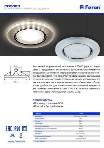 Светильник встраиваемый с белой LED подсветкой Feron CD5020 потолочный GX53 без лампы, белый матовый 32659 фото 3
