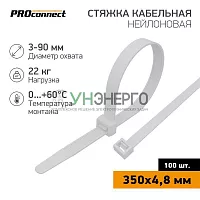 Хомут кабельный 4.8х350 нейл. бел. (уп.100шт) PROCONNECT 57-0350