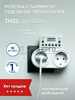 Розетка с таймером Feron TM25 недельная электронная мощность 3500W/16A 23236