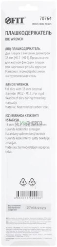 Плашкодержатель №5 38х14мм FIT 70764 фото 4