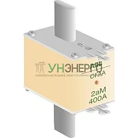Предохранитель OFAF2aM400 400А тип аМ размер 2 до 500В ABB 1SCA022697R9510