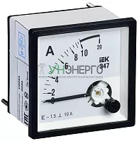 Амперметр Э47 96х96мм 10А кл. точн. 1.5 IEK IPA20-6-0010-E Амперметр Э47 96х96мм 10А кл. точн. 1.5 IEK IPA20-6-0010-E