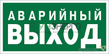 Знак безопасности BL-3517.E23 "Аварийный выход" Белый свет a12975 Знак безопасности BL-3517.E23 "Аварийный выход" Белый свет a12975