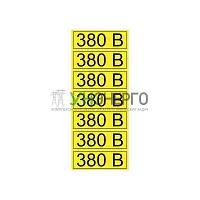 Наклейка знак электробезопасности "380В" 35х100мм (7шт на листе) Rexant 56-0008-2