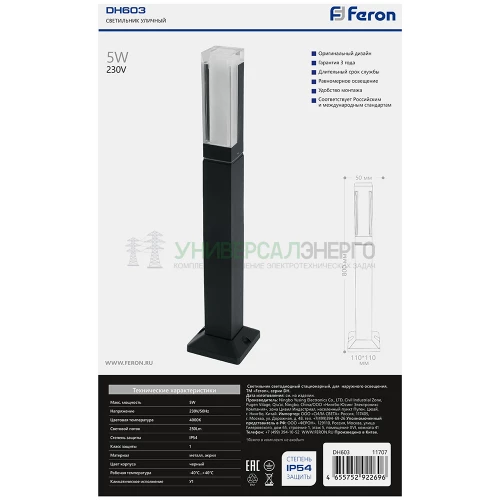 Светильник уличный светодиодный Feron DH603, 5W, 250Lm, 4000K, черный 11707 фото 6