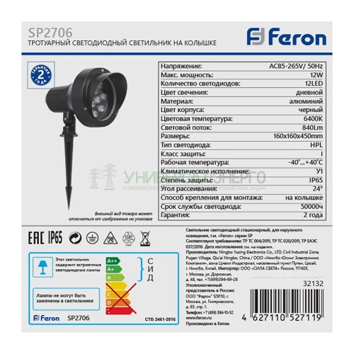 Светодиодный светильник тротуарный (грунтовый) Feron SP2706 12W 6400К 85-265V IP65 32132 фото 6
