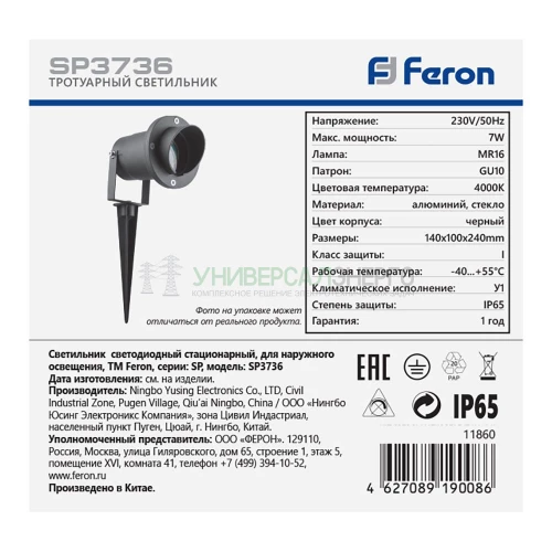 Светодиодный светильник тротуарный (грунтовый) Feron SP3736 7W 4000K 230V IP65 11860 фото 2