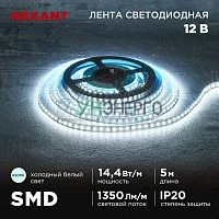 Лента светодиодная 12В SMD2835 14.4Вт/м 120 LED/м 6500К 8мм IP20 (уп.5м) Rexant 141-222 Лента светодиодная 12В SMD2835 14.4Вт/м 120 LED/м 6500К 8мм IP20 (уп.5м) Rexant 141-222
