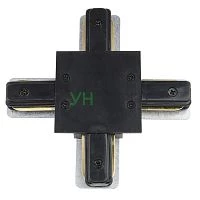 Соединитель для шинопроводов UBX-Q123 R41 BLACK 1 POLYBAG типа R Х-образный однофазный черн. Vople UL-00007452
