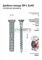 Дюбель-гвоздь 6х40 с потайной манжетой полипропилен (уп.50шт) коробка Tech-Krep 112710