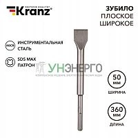 Зубило плоское широкое 25х50х360мм SDS MAX Kranz KR-91-0227 Зубило плоское широкое 25х50х360мм SDS MAX Kranz KR-91-0227