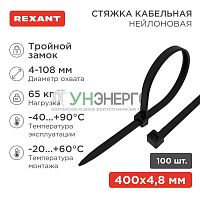 Хомут кабельный 7.6х400 тройной замок нейл. черн. (уп.100шт) Rexant 67-0401-8 Хомут кабельный 7.6х400 тройной замок нейл. черн. (уп.100шт) Rexant 67-0401-8