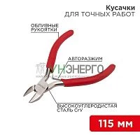 Кусачки для точных работ 115мм авторазжим обливные рукоятки никелир. Rexant 12-4607 Кусачки для точных работ 115мм авторазжим обливные рукоятки никелир. Rexant 12-4607