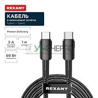Кабель Type-C-Type-C 3А 60Вт 1м черн. нейлон. оплетка Rexant 18-7071