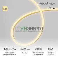 Шнур светодиодный гибкий неон LED SMD 120LED/м тепл. бел. (уп.50м) Neon-Night 131-056 Шнур светодиодный гибкий неон LED SMD 120LED/м тепл. бел. (уп.50м) Neon-Night 131-056