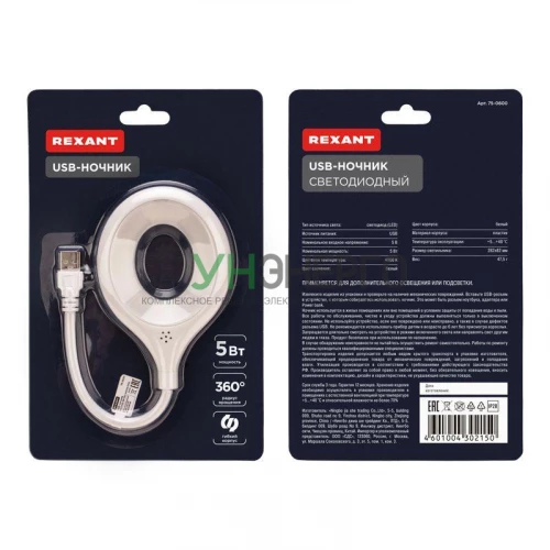 Ночник светодиодный USB Rexant 75-0600 фото 4
