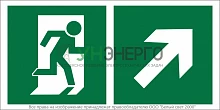 Знак безопасности BL-3517.E37"Напр. к эвакуационному выходу направо вверх" Белый свет a18610
