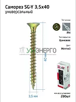 Шуруп универсальный 3.5х40 с потайной головкой (уп.200шт) коробка желт. Tech-Krep 102236