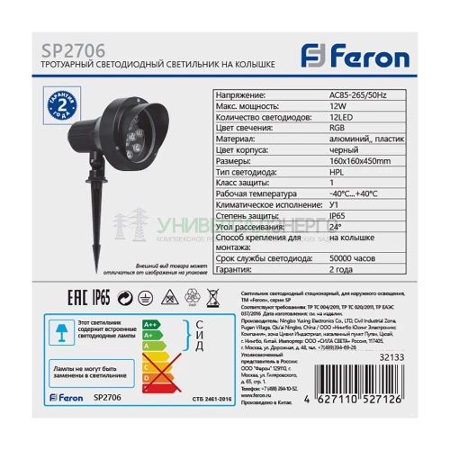 Светодиодный светильник тротуарный (грунтовый) Feron SP2706 12W RGB 85-265V IP65 32133 фото 5