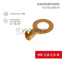 Наконечник кольцевой (НК d8.2мм) 1-1.5кв.мм (DJ431-8B) REXANT 08-0075