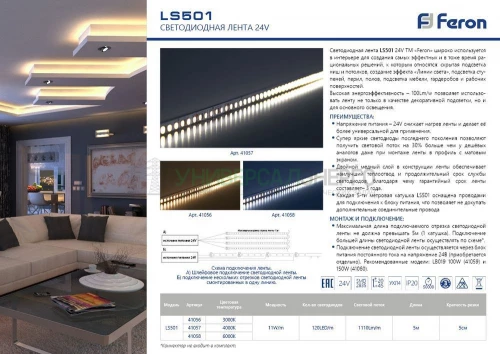 Светодиодная LED лента Feron LS501, 120SMD(2835)/м 11Вт/м 24V 5000*8*1.22мм 6000К 41058 фото 2