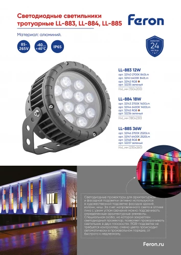 Светодиодный светильник ландшафтно-архитектурный Feron LL-884  85-265V 18W RGB IP65 32145 фото 2