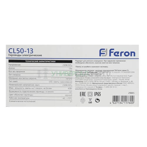 Гирлянда Feron CL50-13 Белт-лайт 230V черный IP65 13м 29885 фото 4