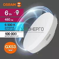 Лампа светодиодная LED Value LVGX5350 6SW/865 6Вт GX53 230В 10х1 RU OSRAM 4058075582033