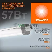 Светильник светодиодный Eco Class Damp Proof Slim 57Вт 6500К IP65 6000лм 1.5м ДСП промышленный накладной/подвесной сер. (аналог ЛСП) LEDVANCE 4058075169166