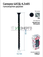 Саморез 4.2х65 гипсокартон-дерево (уп.100шт) коробка Tech-Krep 102126