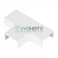 Угол T-образный 40х25 бел. Plast PROxima (уп.4шт) EKF tchw-40-25x4