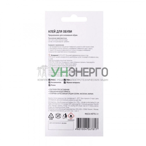 Клей для обуви (3гр) PROCONNECT 61-0917 фото 8