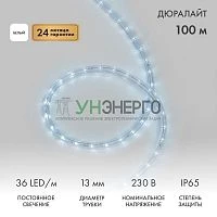 Шнур светодиодный Дюралайт фиксинг 2Вт 36LED/м бел. (уп.100м) Neon-Night 121-125