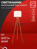 Светильник ТНО 24-Е27-WT 230В напольн. под лампу бел. абажур деревянн. тренога IN HOME 4690612059990