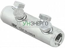 Соединитель болтовой луженый СБЛ 70-240/4 35кВ IEK UCB11-070-240-04-35-1 Соединитель болтовой луженый СБЛ 70-240/4 35кВ IEK UCB11-070-240-04-35-1