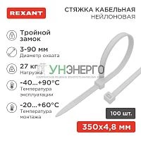 Хомут кабельный 4.8х350 тройной замок нейл. бел. (уп.100шт) Rexant 67-0350
