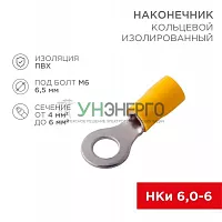 Наконечник кольцевой изолированный (НКИ d6.5мм) 4-6кв.мм (VR5.5-6) REXANT 08-0053