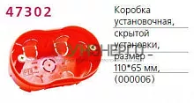 Коробка установочная под Анам СП 110х65х50 PE 000006